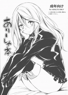 (C90) [Kikurage-ya (Kikurage)] Alisha Bon (Tales of Zestiria) - page 1