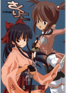 [Paradise City (Ryuu Kai, Shindou Naoto, Yasumori Zen)] Sakuriko (Sakura Taisen, Sakura Taisen 3) - page 1