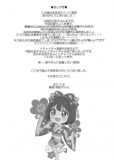 (C92) [Iorigumi (Tokita Arumi)] Natsu Kako (THE IDOLM@STER CINDERELLA GIRLS) [ENGLISH] [FLG TRANSLATION] - page 28
