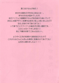 (C92) [Iorigumi (Tokita Arumi)] Natsu Kako (THE IDOLM@STER CINDERELLA GIRLS) [ENGLISH] [FLG TRANSLATION] - page 31