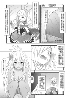 (FF30) [CreShadow (Waero)] GRANBLUE FUTANARI (Granblue Fantasy) [Chinese] - page 12