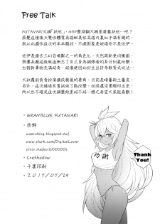 (FF30) [CreShadow (Waero)] GRANBLUE FUTANARI (Granblue Fantasy) [Chinese] - page 33