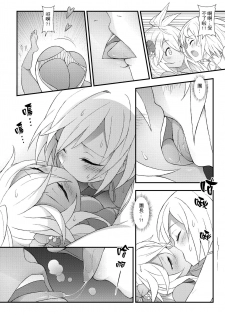 (FF30) [CreShadow (Waero)] GRANBLUE FUTANARI (Granblue Fantasy) [Chinese] - page 13