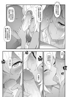 (FF30) [CreShadow (Waero)] GRANBLUE FUTANARI (Granblue Fantasy) [Chinese] - page 18