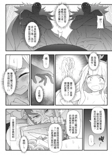 (FF30) [CreShadow (Waero)] GRANBLUE FUTANARI (Granblue Fantasy) [Chinese] - page 29