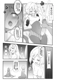 (FF30) [CreShadow (Waero)] GRANBLUE FUTANARI (Granblue Fantasy) [Chinese] - page 16