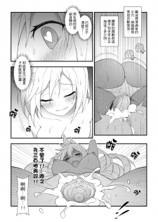 (FF30) [CreShadow (Waero)] GRANBLUE FUTANARI (Granblue Fantasy) [Chinese] - page 25