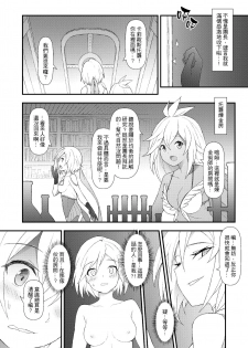 (FF30) [CreShadow (Waero)] GRANBLUE FUTANARI (Granblue Fantasy) [Chinese] - page 7