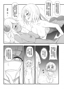 (FF30) [CreShadow (Waero)] GRANBLUE FUTANARI (Granblue Fantasy) [Chinese] - page 22