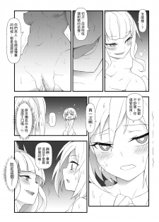 (FF30) [CreShadow (Waero)] GRANBLUE FUTANARI (Granblue Fantasy) [Chinese] - page 17