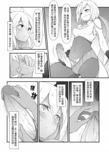 (FF30) [CreShadow (Waero)] GRANBLUE FUTANARI (Granblue Fantasy) [Chinese] - page 15
