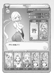 (FF30) [CreShadow (Waero)] GRANBLUE FUTANARI (Granblue Fantasy) [Chinese] - page 2