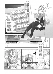 (FF30) [CreShadow (Waero)] GRANBLUE FUTANARI (Granblue Fantasy) [Chinese] - page 3