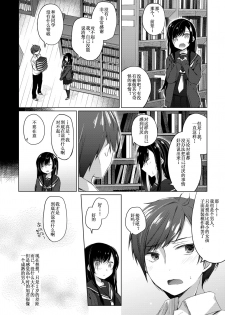 [Hirahira (Hirari)] Ero Doujin Sakka no Boku no Kanojo wa Uwaki nante Shinai. 2 [Chinese] [Incomplete] - page 4