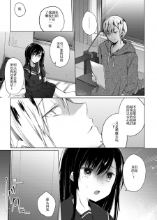 [Hirahira (Hirari)] Ero Doujin Sakka no Boku no Kanojo wa Uwaki nante Shinai. 2 [Chinese] [Incomplete] - page 13