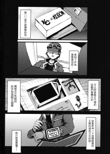 (C95) [Star-Dreamer Tei (Staryume)] Overlay Magic 4 (Yu-Gi-Oh!) [Chinese]  [基德漢化組X靴下漢化組聯合漢化] - page 6