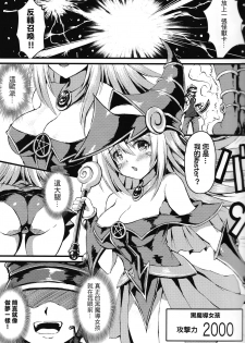 (C95) [Star-Dreamer Tei (Staryume)] Overlay Magic 4 (Yu-Gi-Oh!) [Chinese]  [基德漢化組X靴下漢化組聯合漢化] - page 7