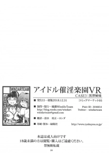 (C95) [WindArTeam (WindArt)] Idol Saiin Rakuen VR CASE3: Kurosawa Shimai (Love Live! Sunshine!!) [Chinese] [靴下汉化组] - page 29