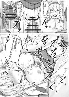 (Kouroumu 7) [Ginmokusei (Poshi)] Nanairo Syndrome (Touhou Project) [Chinese] [靴下汉化组] - page 20