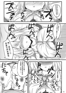 (Kouroumu 7) [Ginmokusei (Poshi)] Nanairo Syndrome (Touhou Project) [Chinese] [靴下汉化组] - page 17