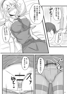 (Kouroumu 7) [Ginmokusei (Poshi)] Nanairo Syndrome (Touhou Project) [Chinese] [靴下汉化组] - page 13