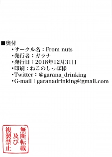 (C95) [From nuts (Garana)] Producer-san Otsukaresama desu (THE IDOLM@STER CINDERELLA GIRLS) - page 17