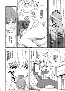 (SC34) [Senpenbankashiki (DATE)] Hare, Tokidoki Oinari-sama (Wagaya no Oinari-sama.) [Chinese] [逃亡者x新桥月白日语社] - page 9