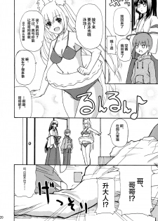 (SC34) [Senpenbankashiki (DATE)] Hare, Tokidoki Oinari-sama (Wagaya no Oinari-sama.) [Chinese] [逃亡者x新桥月白日语社] - page 21