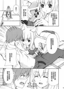 (SC34) [Senpenbankashiki (DATE)] Hare, Tokidoki Oinari-sama (Wagaya no Oinari-sama.) [Chinese] [逃亡者x新桥月白日语社] - page 8