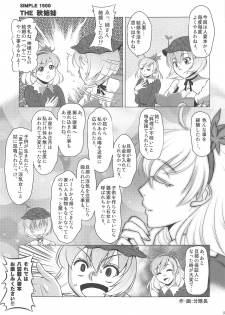 (Reitaisai 13) [Kitsunenomori (Various)] Hitozuma Ranchi Time (Touhou Project) - page 2