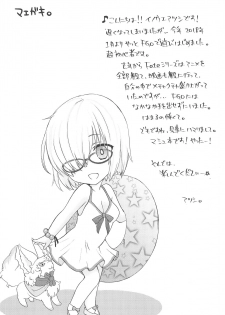(C94) [BEAT-POP (Ozaki Miray)] Mashumallow Honeymoon (Fate/Grand Order) - page 3