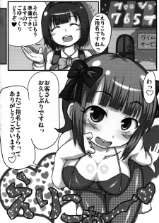 (C84) [Okazu Company (Okazu Yuuichi)] Naisho no Nama Honban (THE IDOLM@STER) - page 3