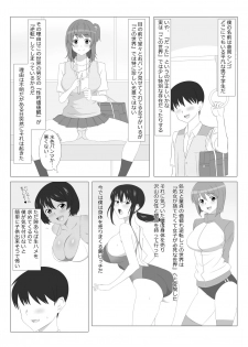 [Circle Kagemusya (Kagemusya)] Seiteki Kachikan Gyakuten Series Tobiori Jisatsu Shisou na Kouhai o Ecchi de Yamesaseru Hanashi - page 2