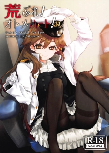 (C93) [Sakanahen (Ajino)] Arabure! Otome Heart! (Kantai Collection -KanColle-) - page 1