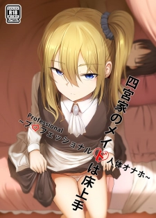 [Ginhaha] Shinomiya no Maid wa Tokojyouzu~ Professional Jintai Onahole (Kaguya-sama wa Kokurasetai) - page 1