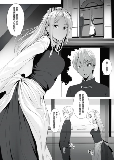 [Ginhaha] Shinomiya no Maid wa Tokojyouzu~ Professional Jintai Onahole (Kaguya-sama wa Kokurasetai) [Chinese] - page 2