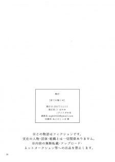 (Futaket 13.5) [Granada Sky (Mogiki Hayami)] Teiou no Tanoshimi - page 25
