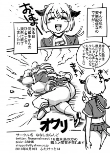(Futaket 14) [Nanashimushi Land (Nanashimushi)] Futanari Ushiko Namahousou! - page 14
