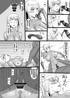 [Oneekyou (ML)] Hametroid (Metroid) [Chinese] [便宜汉化] [Digital] - page 11