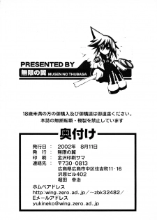 (C62) [Mugen no Tsubasa (Yukineko, ni 3)] Waremono Chuui (Utawarerumono) - page 25