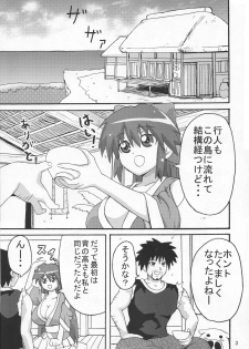 [K.F.D. (Pi-Ero)] Suzu Bon (Nagasarete Airantou) - page 2