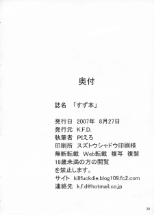 [K.F.D. (Pi-Ero)] Suzu Bon (Nagasarete Airantou) - page 29