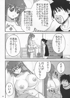 [K.F.D. (Pi-Ero)] Suzu Bon (Nagasarete Airantou) - page 17