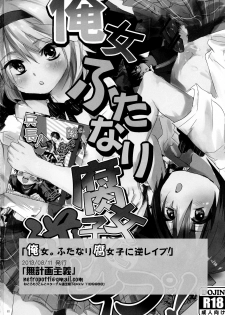 (C82) [Mukeikaku Syugi (Netoromorikon)] Ore jo Futanari Fujoshi ni Gyaku Rape! - page 22