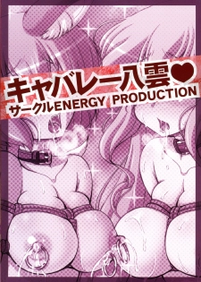 (Touhou Goudou Event 2017 Shinshun!) [CIRCLE ENERGY (Imaki Hitotose)] Cabaret Yakumo (Touhou Project) - page 2