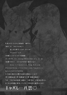 (Touhou Goudou Event 2017 Shinshun!) [CIRCLE ENERGY (Imaki Hitotose)] Cabaret Yakumo (Touhou Project) - page 16