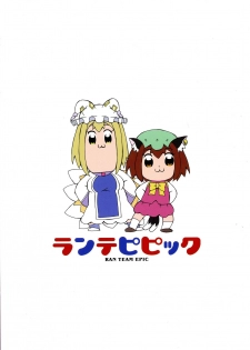 (Shuuki Reitaisai 5) [CIRCLE ENERGY (Imaki Hitotose)] Kawaii Daidai no Tanominara nan demo Iu Koto Kii chau Ran Shama (Touhou Project) - page 2
