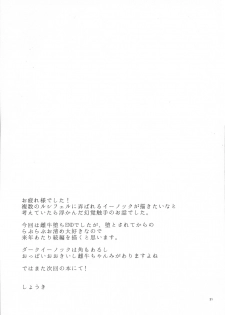 (Daijoubu da, Mondai Nai. 18) [Daifuku (Shouki)] Otosareta Meushi (El Shaddai: Ascension of the Metatron) - page 21