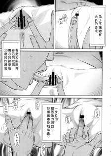 [Salad] Motto Shiritai (Show Bitch) [Chinese] - page 27
