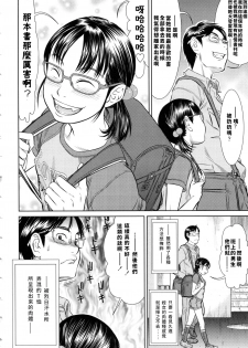 [Salad] Motto Shiritai (Show Bitch) [Chinese] - page 10